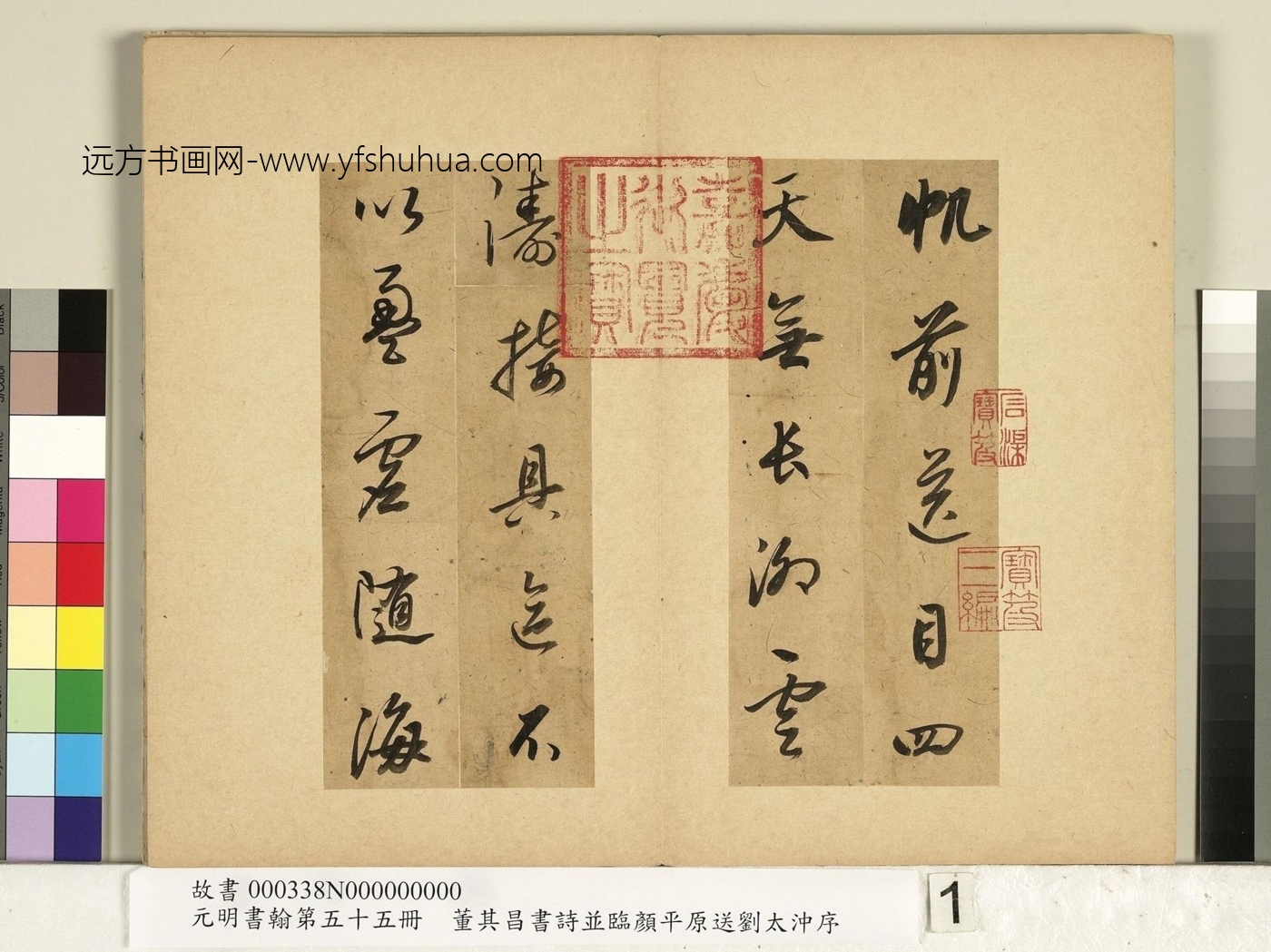 明_董其昌_元明书翰第五十五册册　诗01